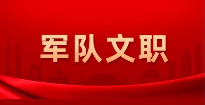 2024年部隊文職報名時間官方預測！