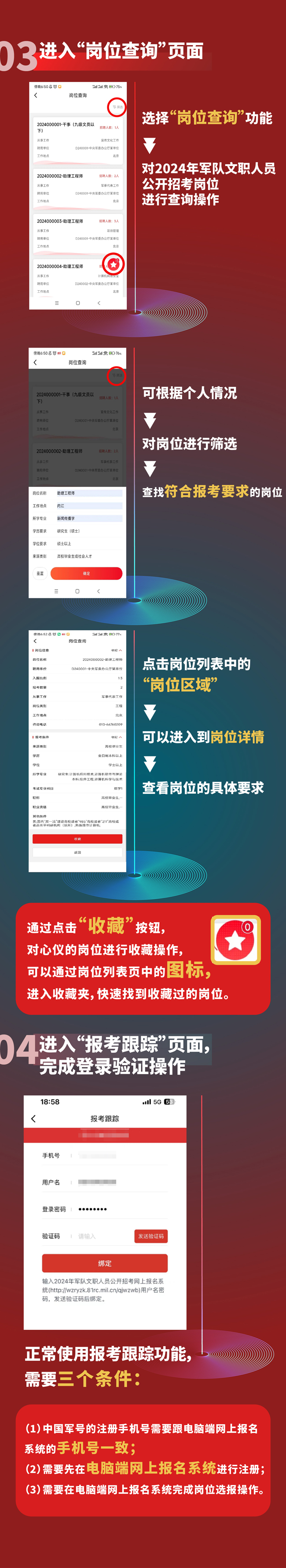 2024年軍隊(duì)文職人員公開招考 “中國軍號”客戶端操作說明