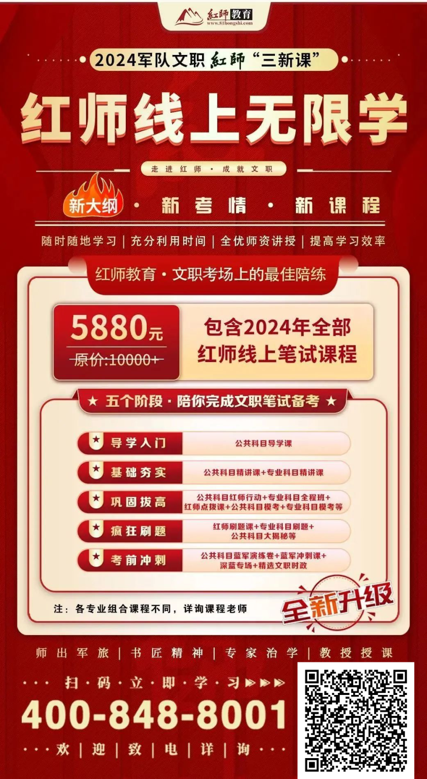 2024文職筆試倒計(jì)時29天，紅師線下班火熱報(bào)名中！